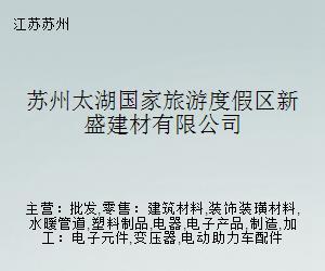 蘇州太湖新盛建材 水暖管道零件的專業(yè)供應(yīng)者